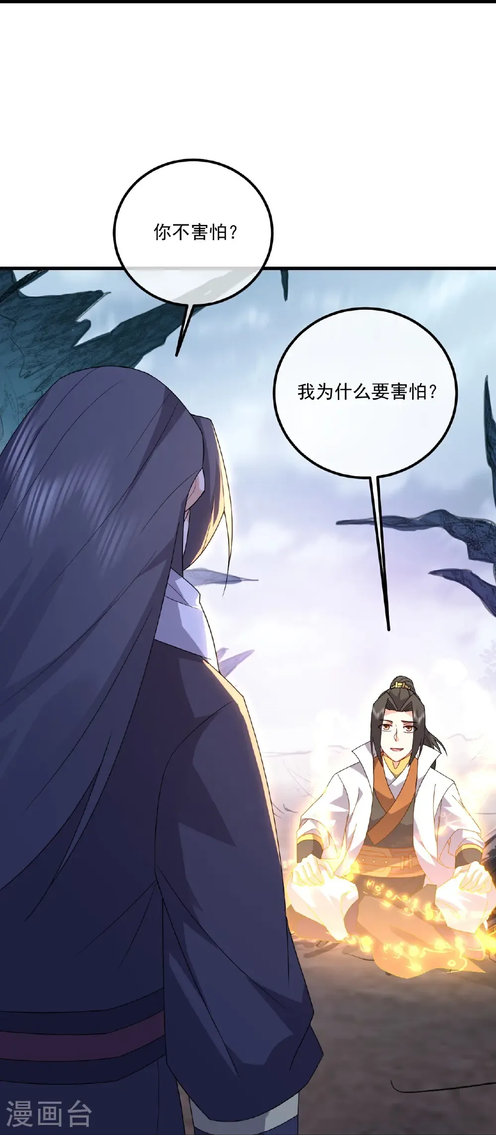 第480话 道胎 第17页