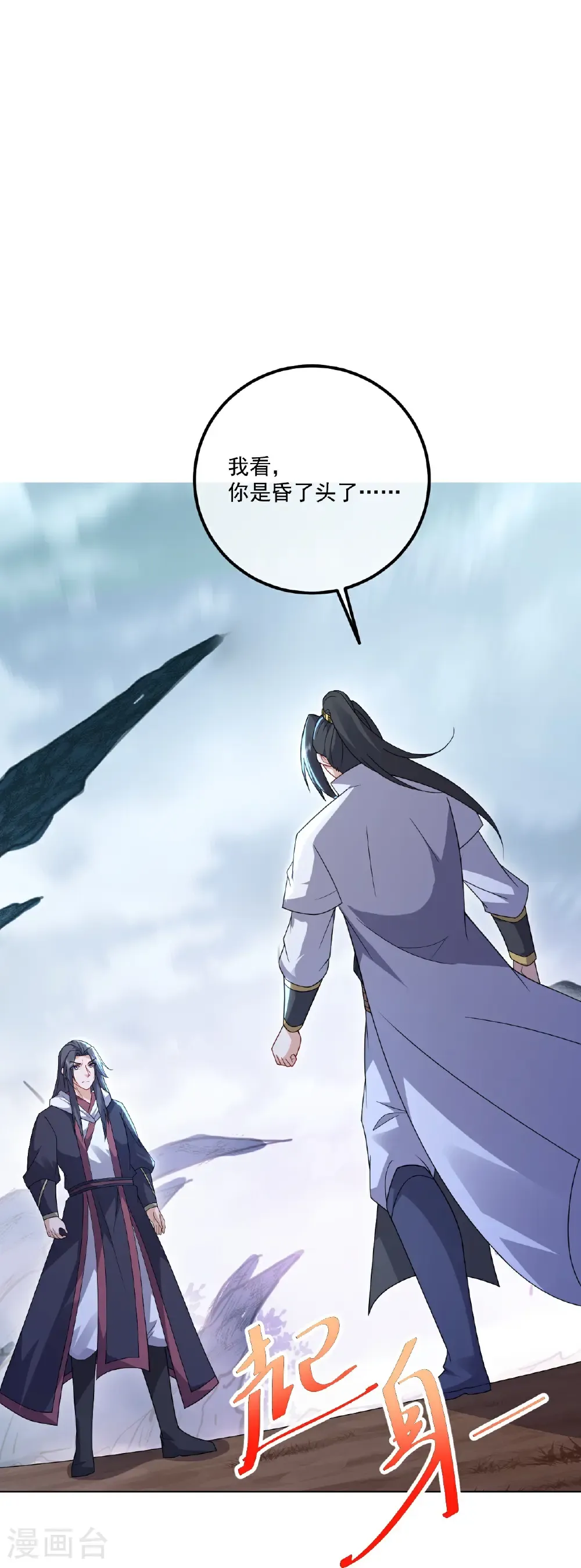 第480话 道胎 第20页