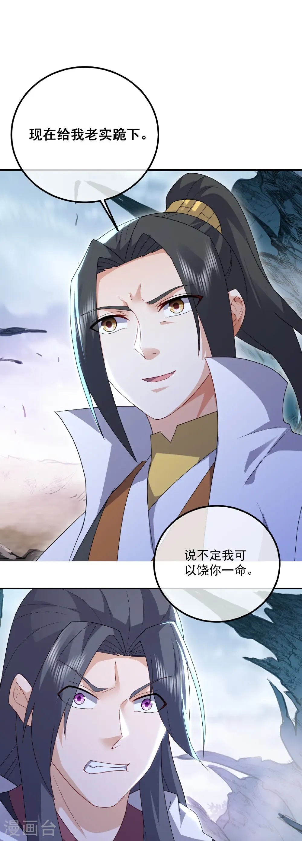 第480话 道胎 第21页