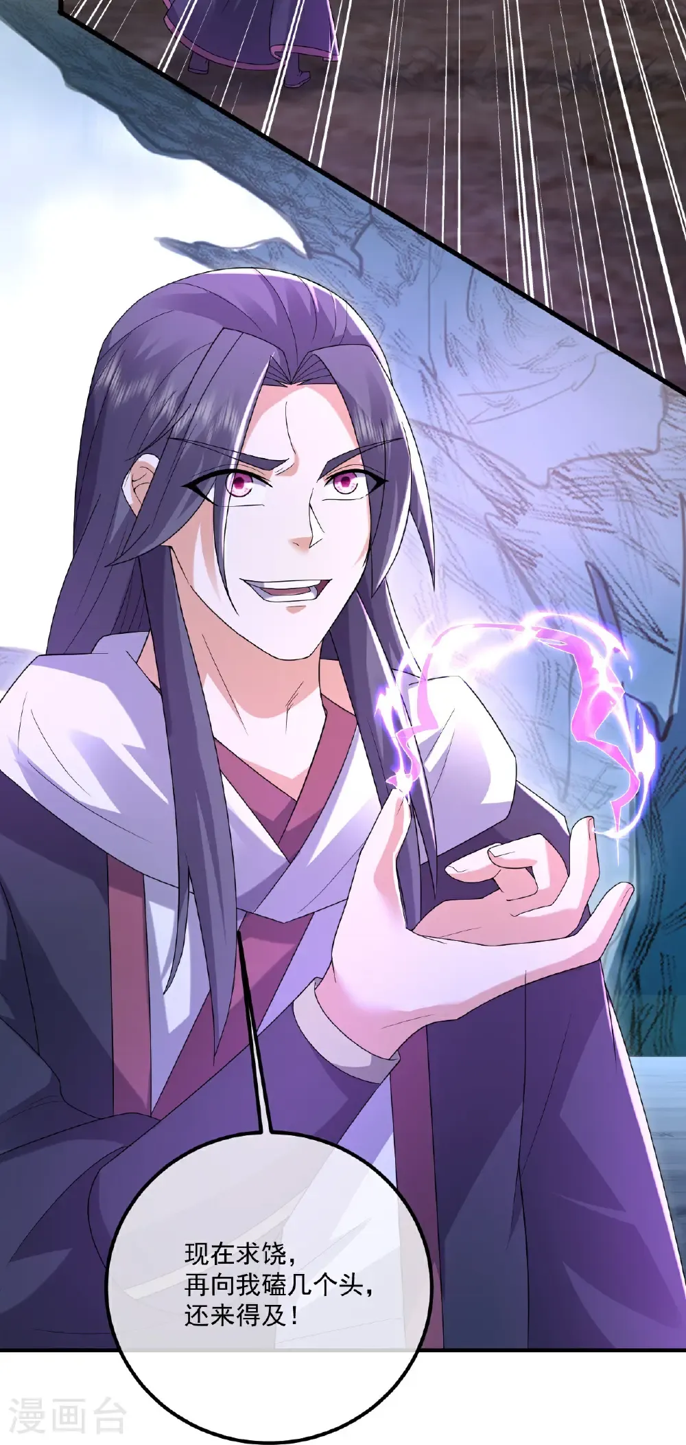 第480话 道胎 第26页