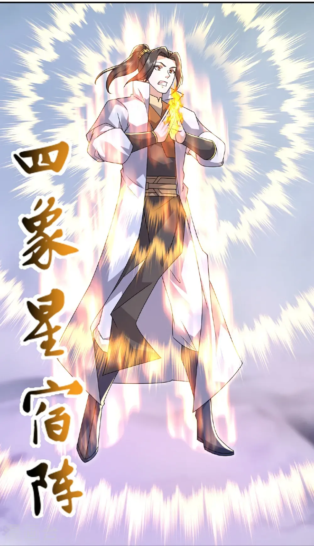 第481话 大道种金莲 第3页