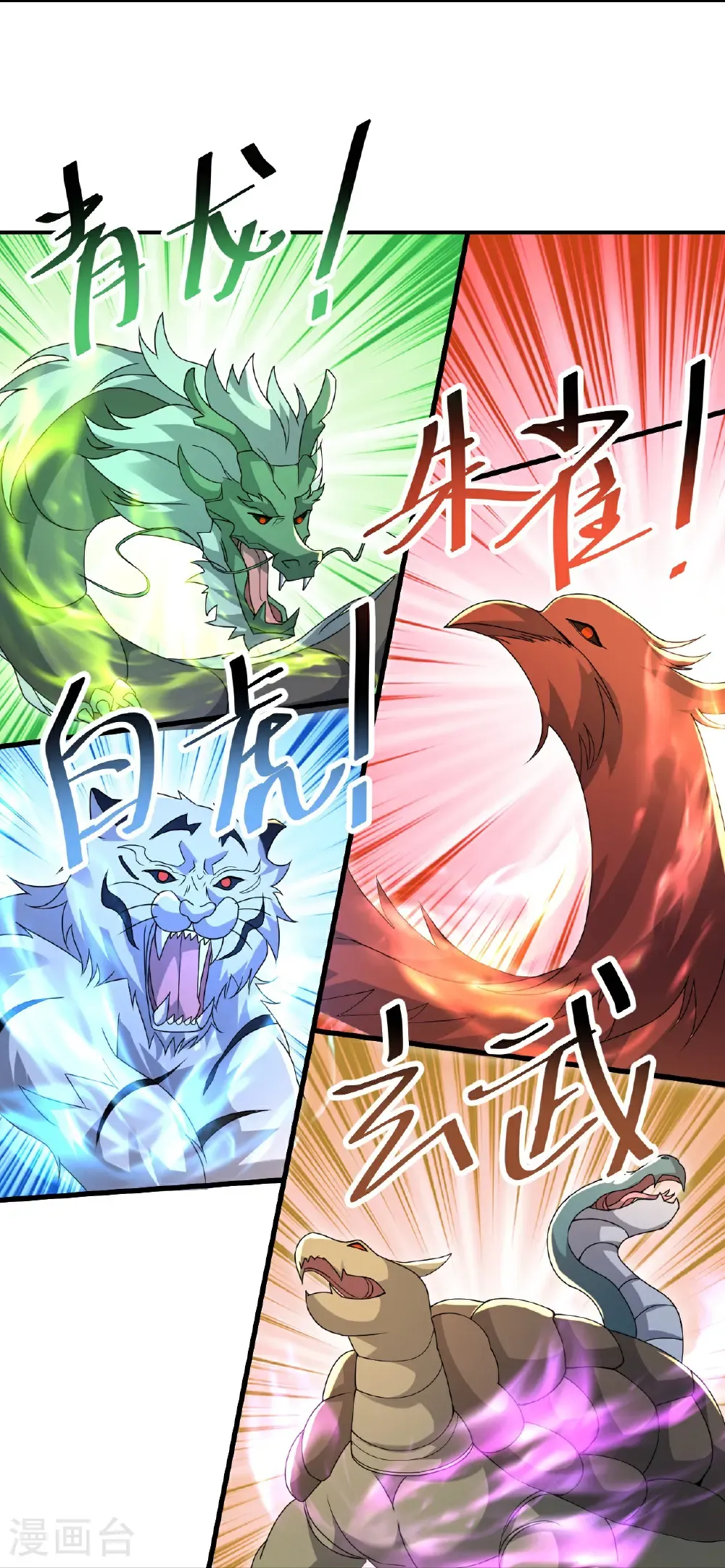 第481话 大道种金莲 第4页
