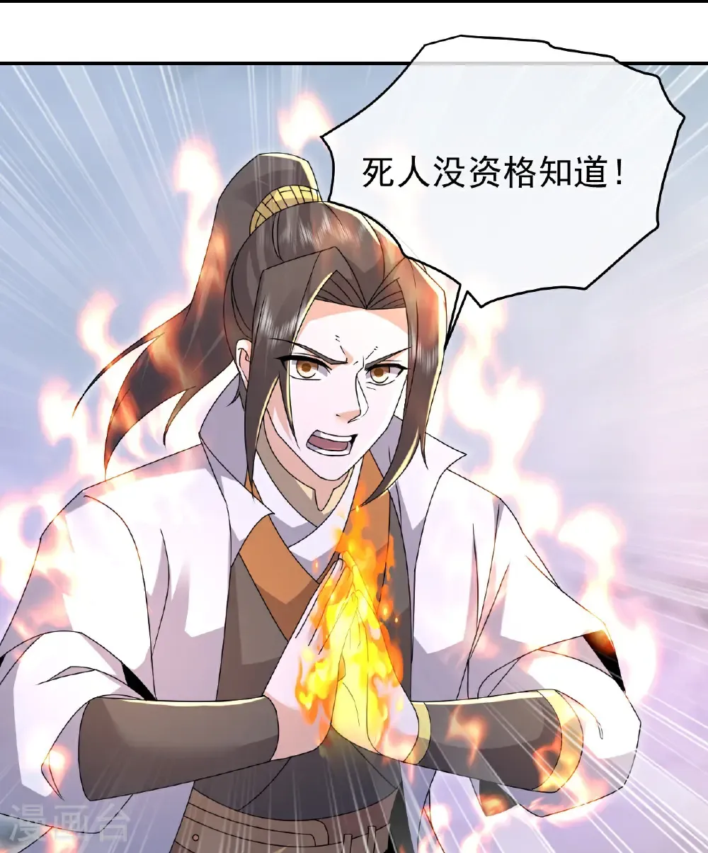 第481话 大道种金莲 第8页