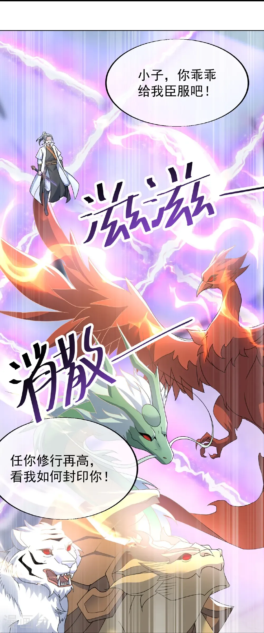 第481话 大道种金莲 第21页