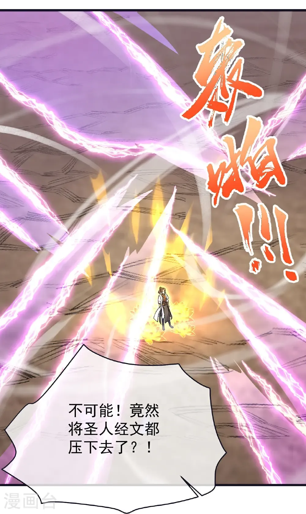 第481话 大道种金莲 第26页