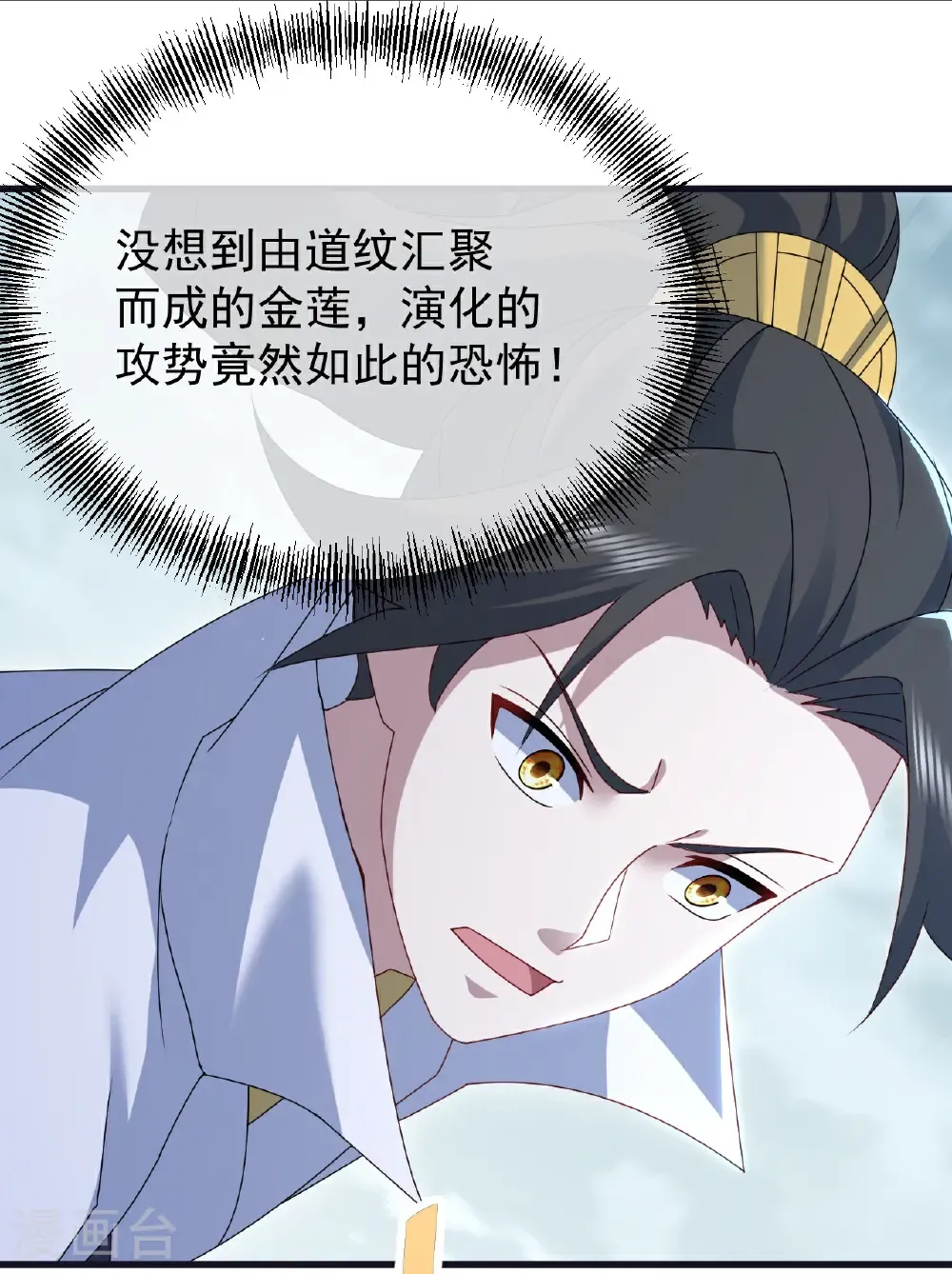 第481话 大道种金莲 第31页