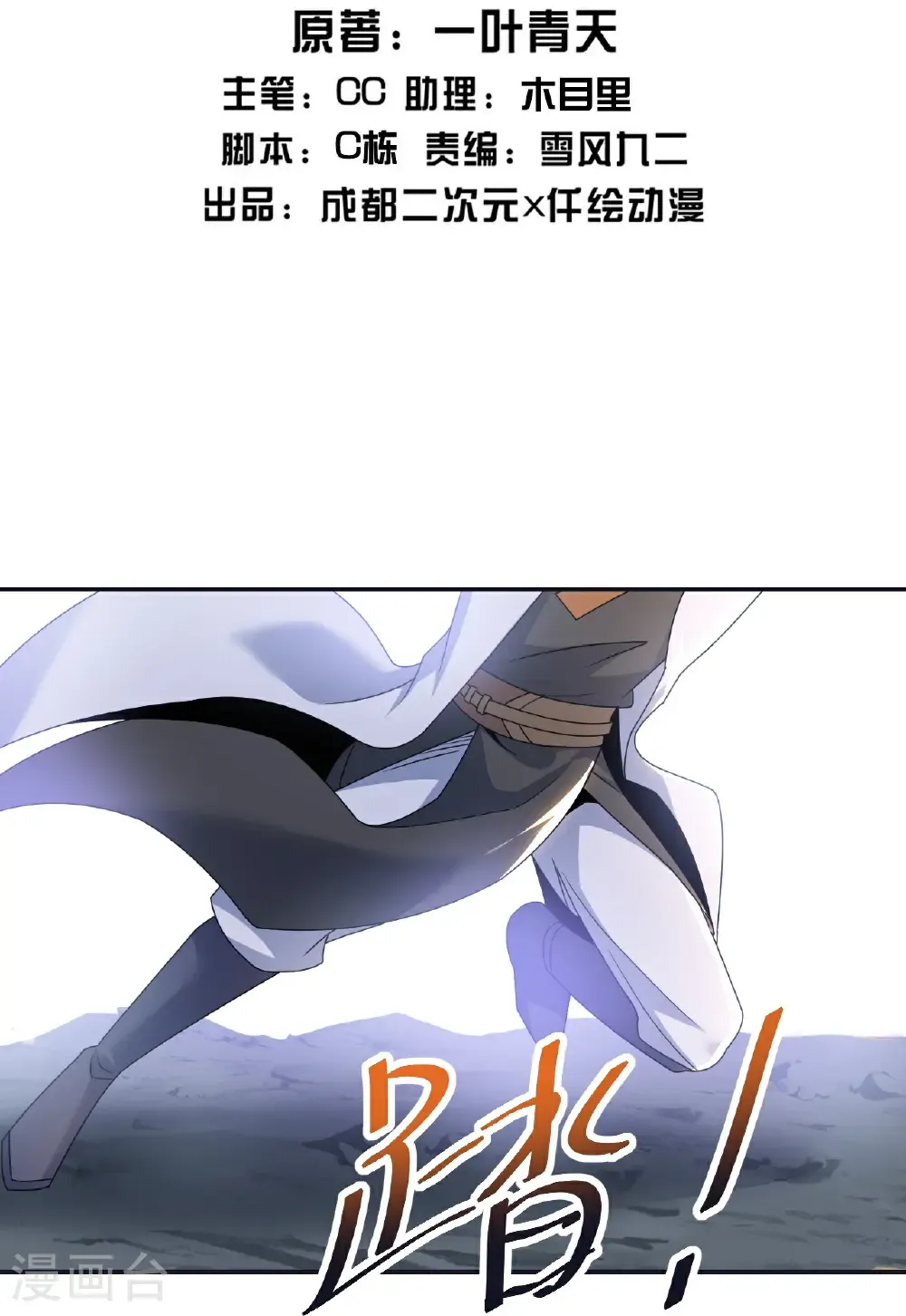 第482话 无量道相 第2页