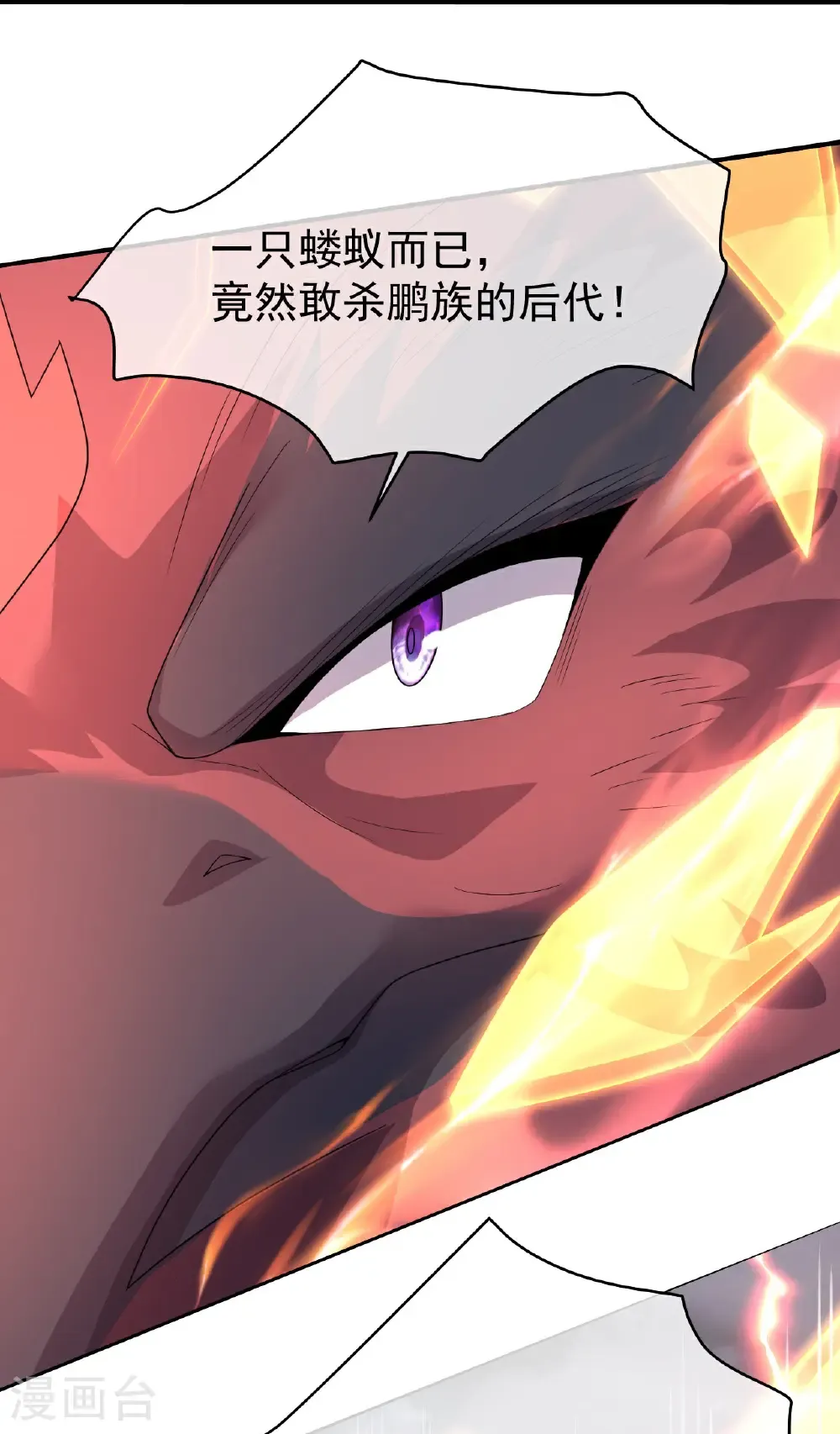 第482话 无量道相 第7页