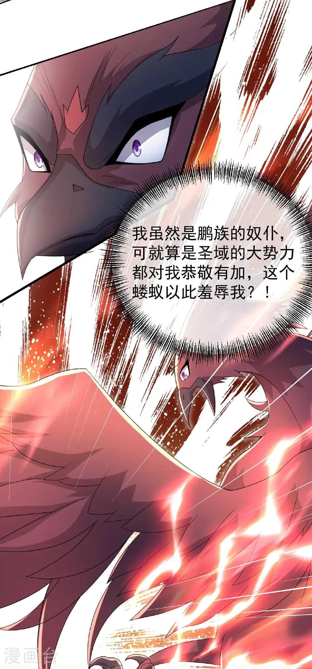 第482话 无量道相 第9页