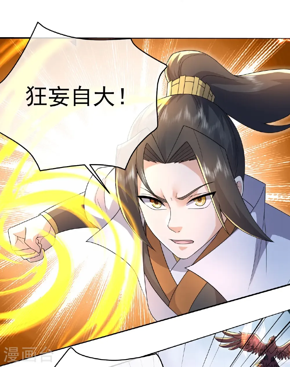 第482话 无量道相 第11页