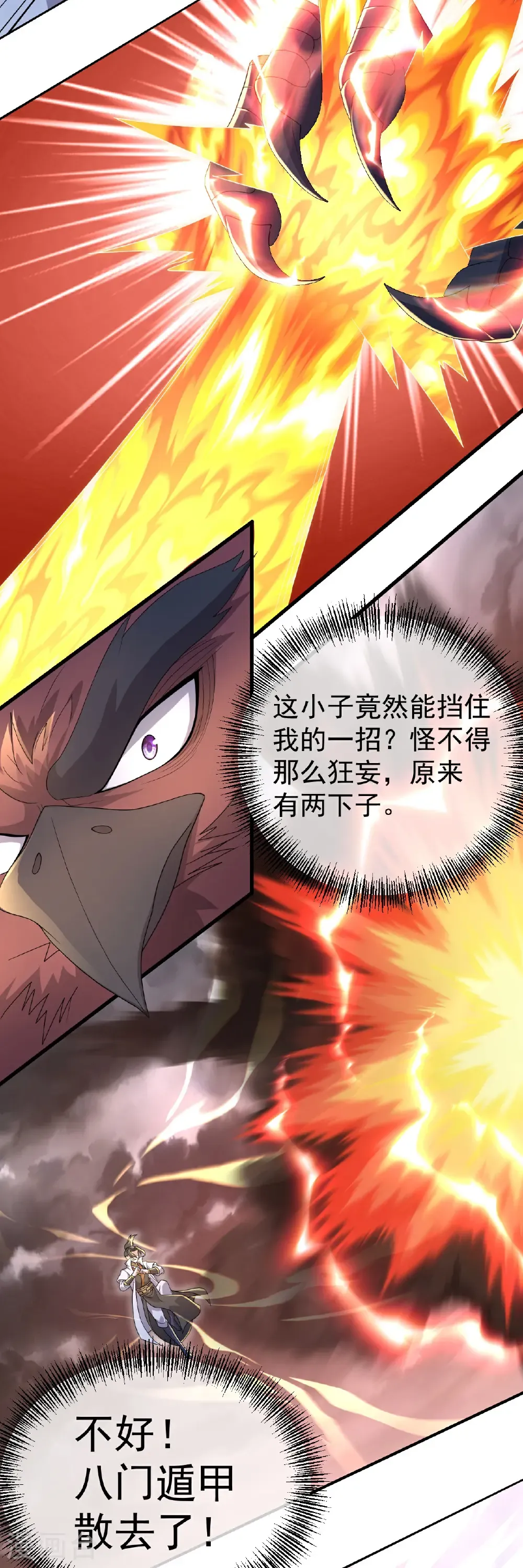 第482话 无量道相 第13页