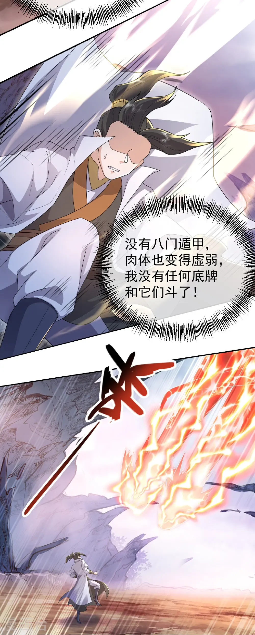 第482话 无量道相 第14页