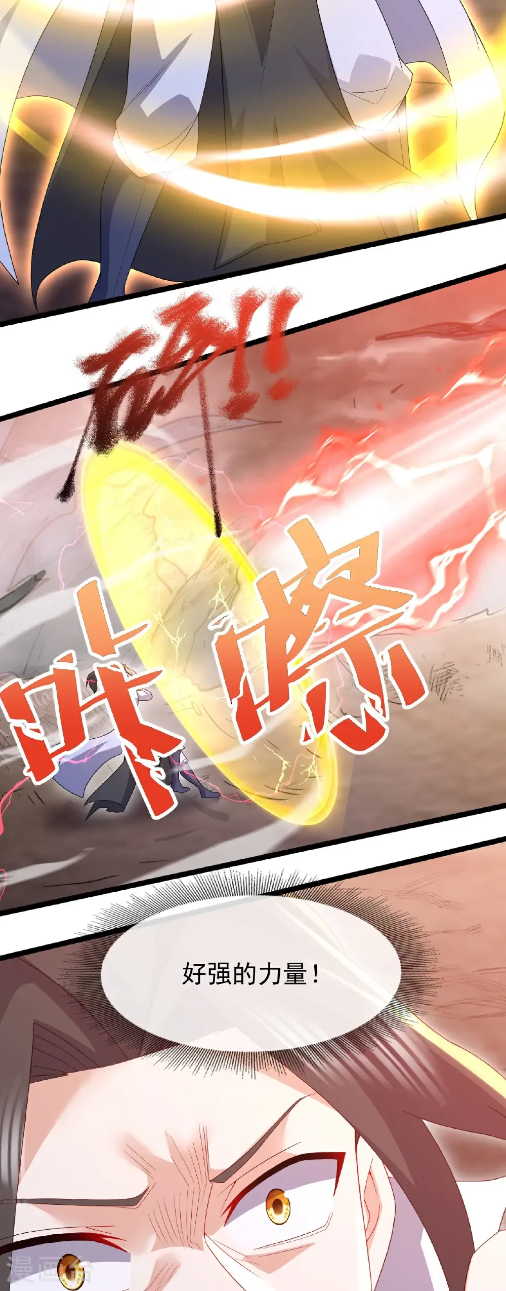 第482话 无量道相 第17页