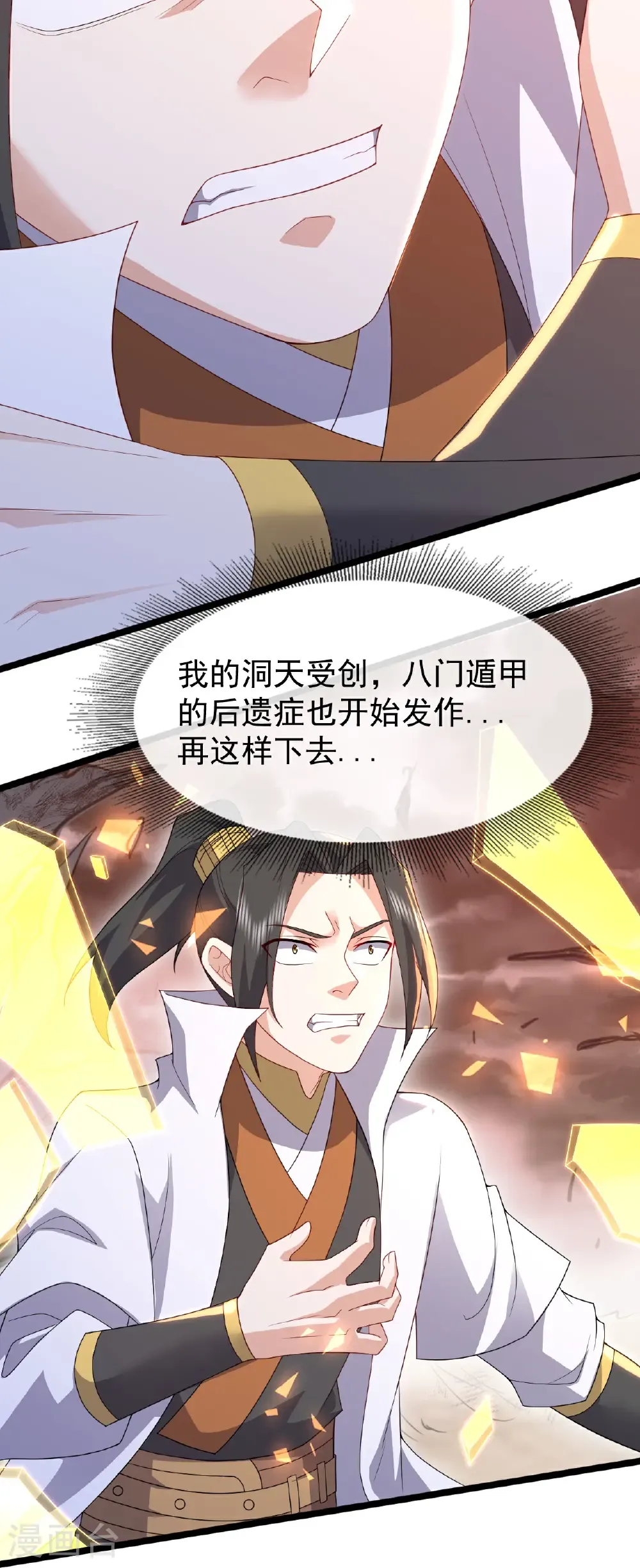 第482话 无量道相 第18页