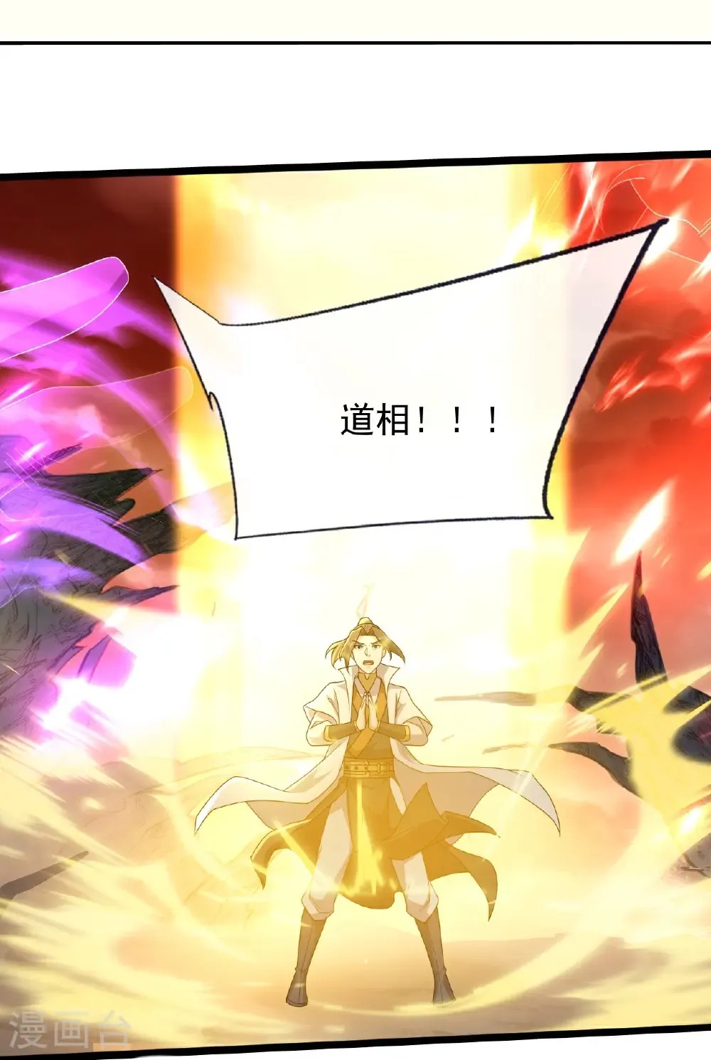 第482话 无量道相 第26页