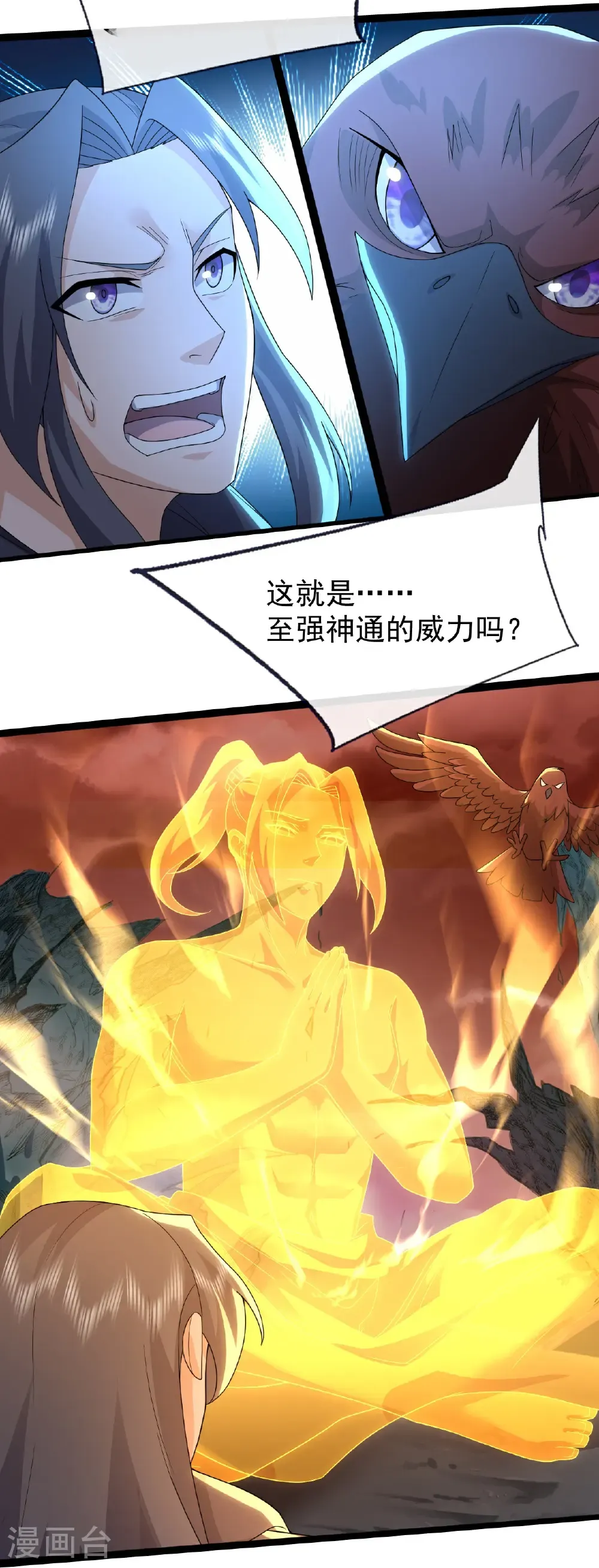 第482话 无量道相 第29页