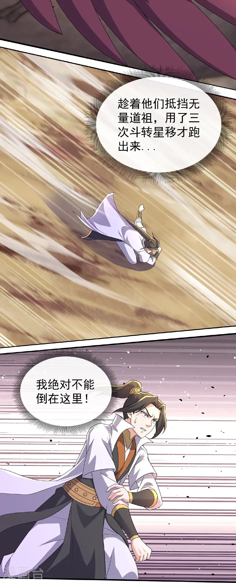 第483话 大逃亡 第7页