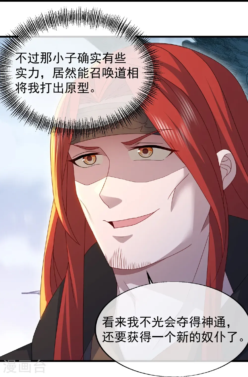第483话 大逃亡 第9页