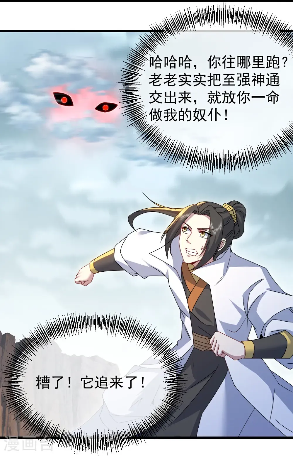 第483话 大逃亡 第11页