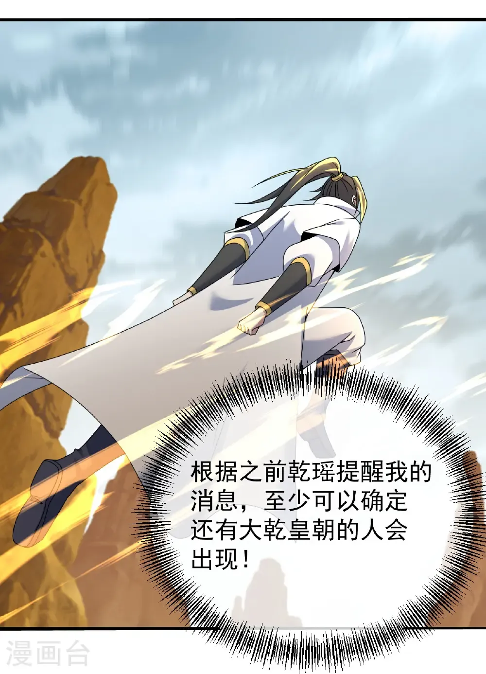 第483话 大逃亡 第19页
