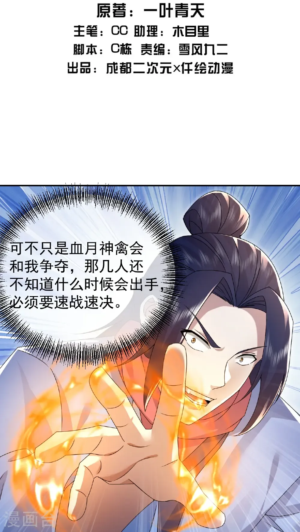 第484话 一线希望 第2页