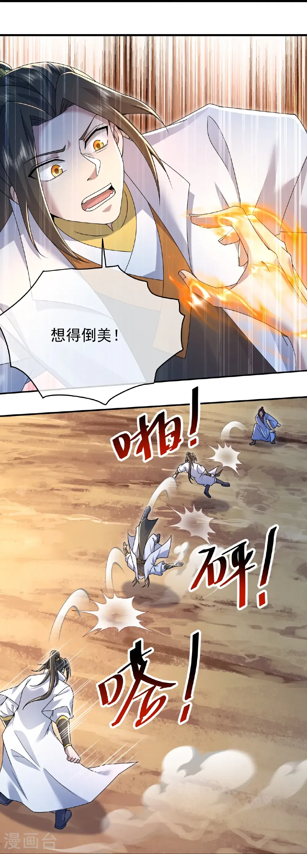 第484话 一线希望 第3页