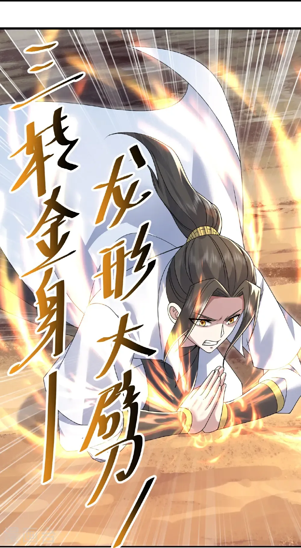 第484话 一线希望 第4页