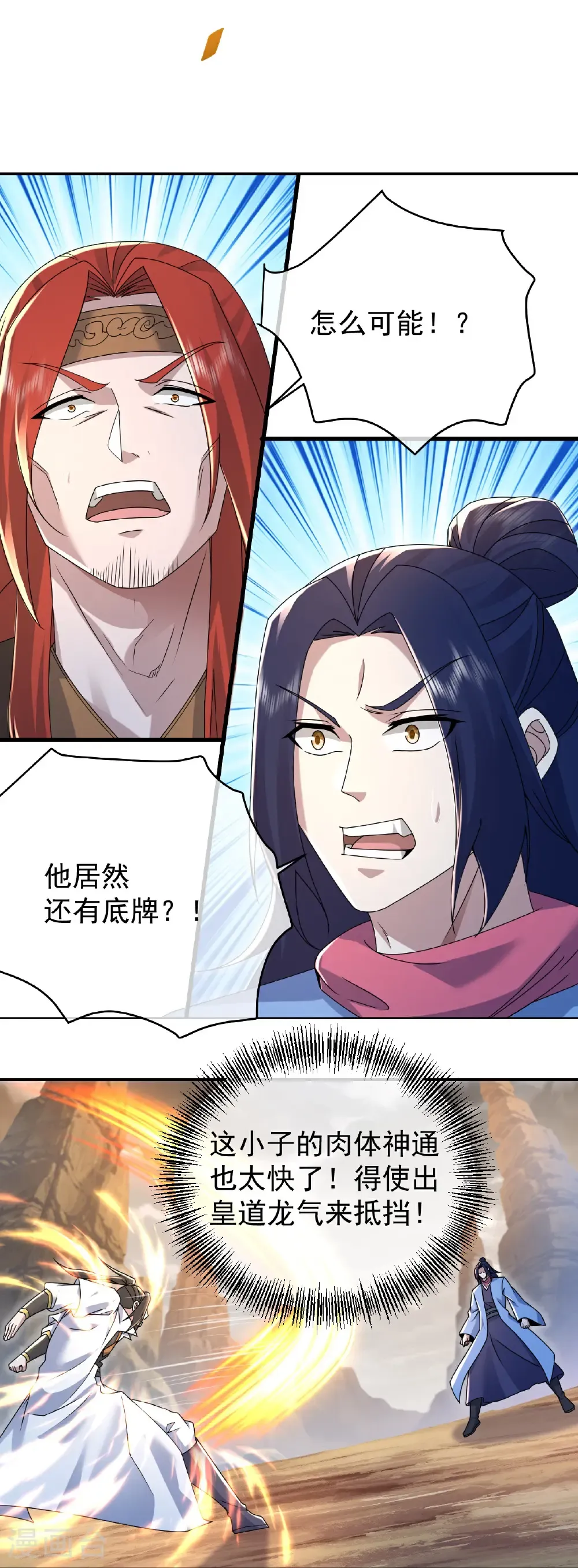 第484话 一线希望 第5页
