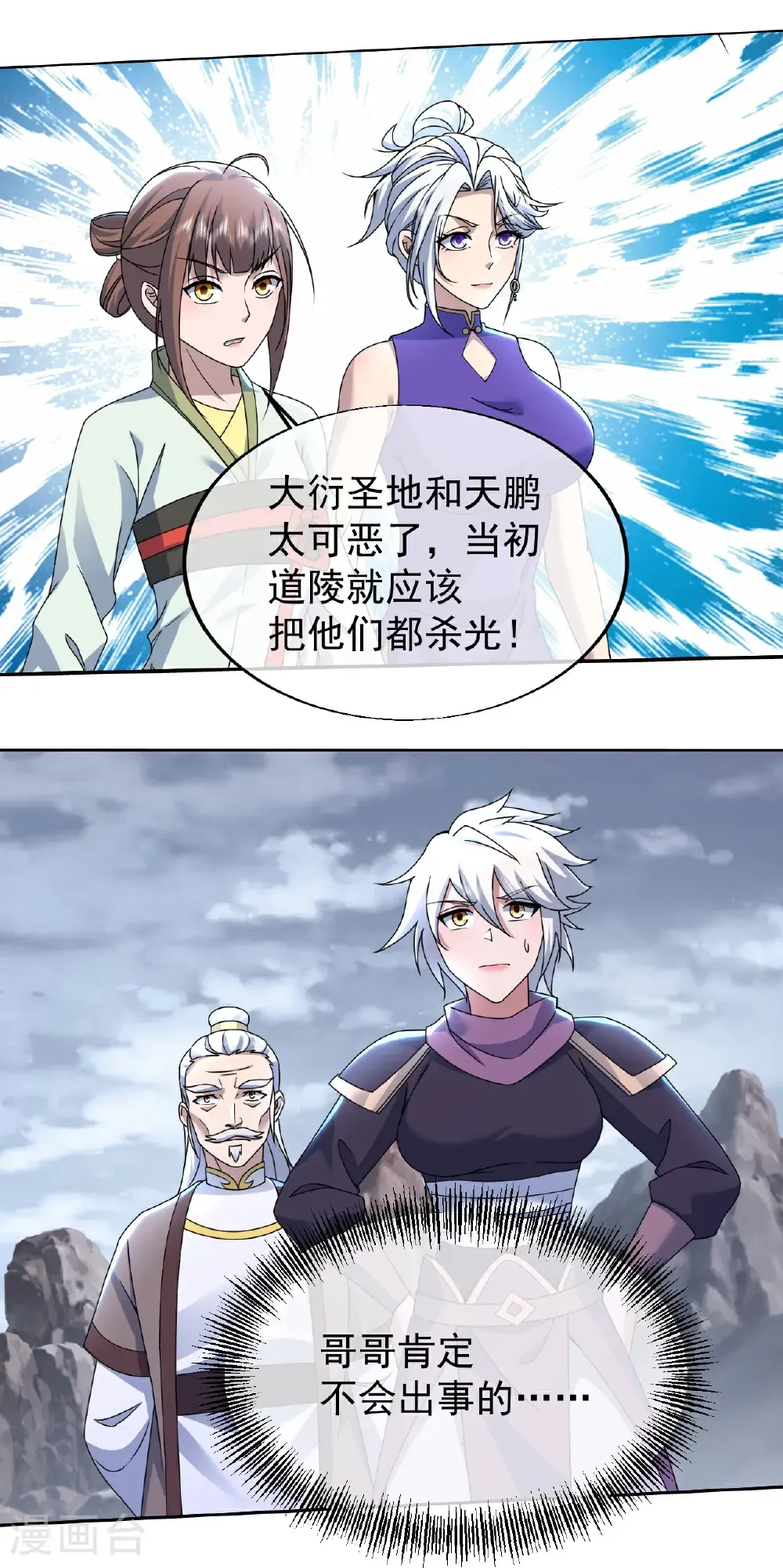 第484话 一线希望 第17页