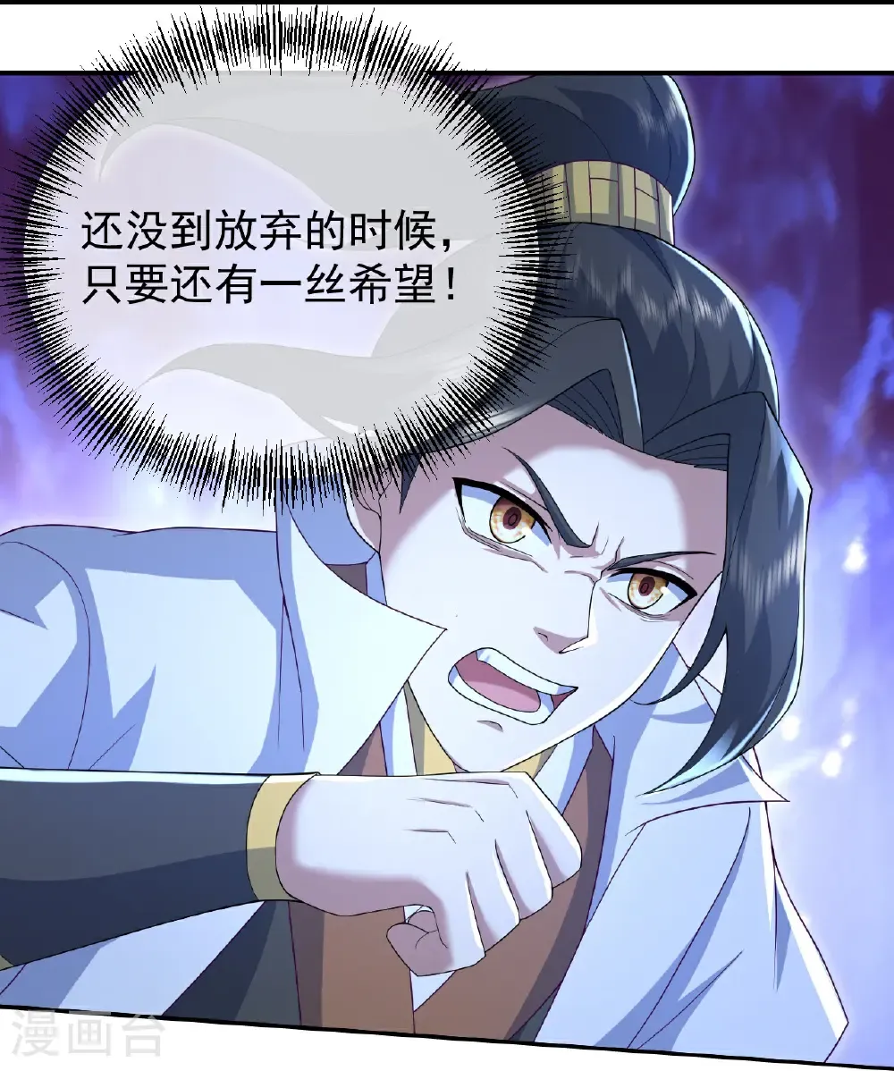 第484话 一线希望 第19页