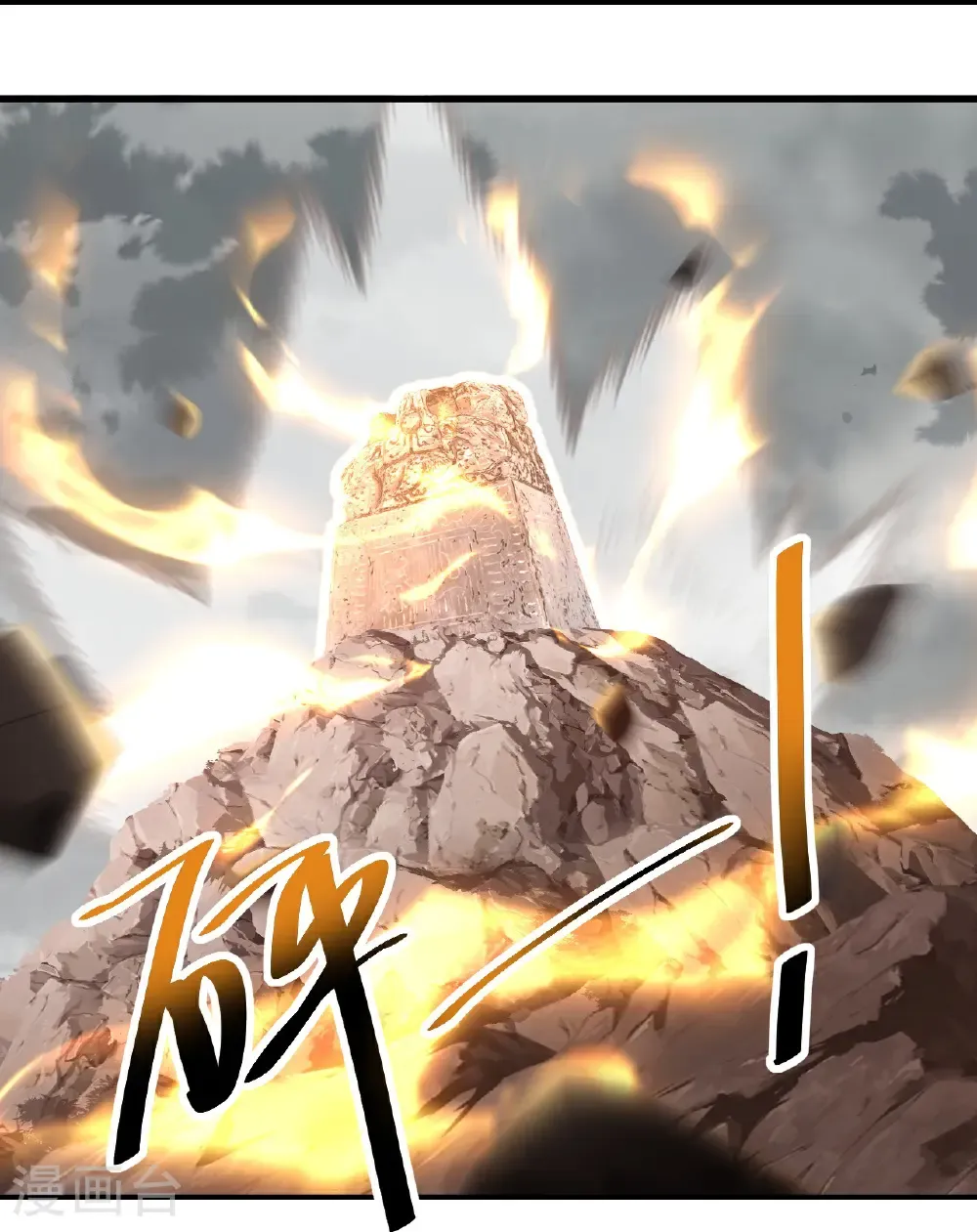 第485话 第三块金骨 第4页