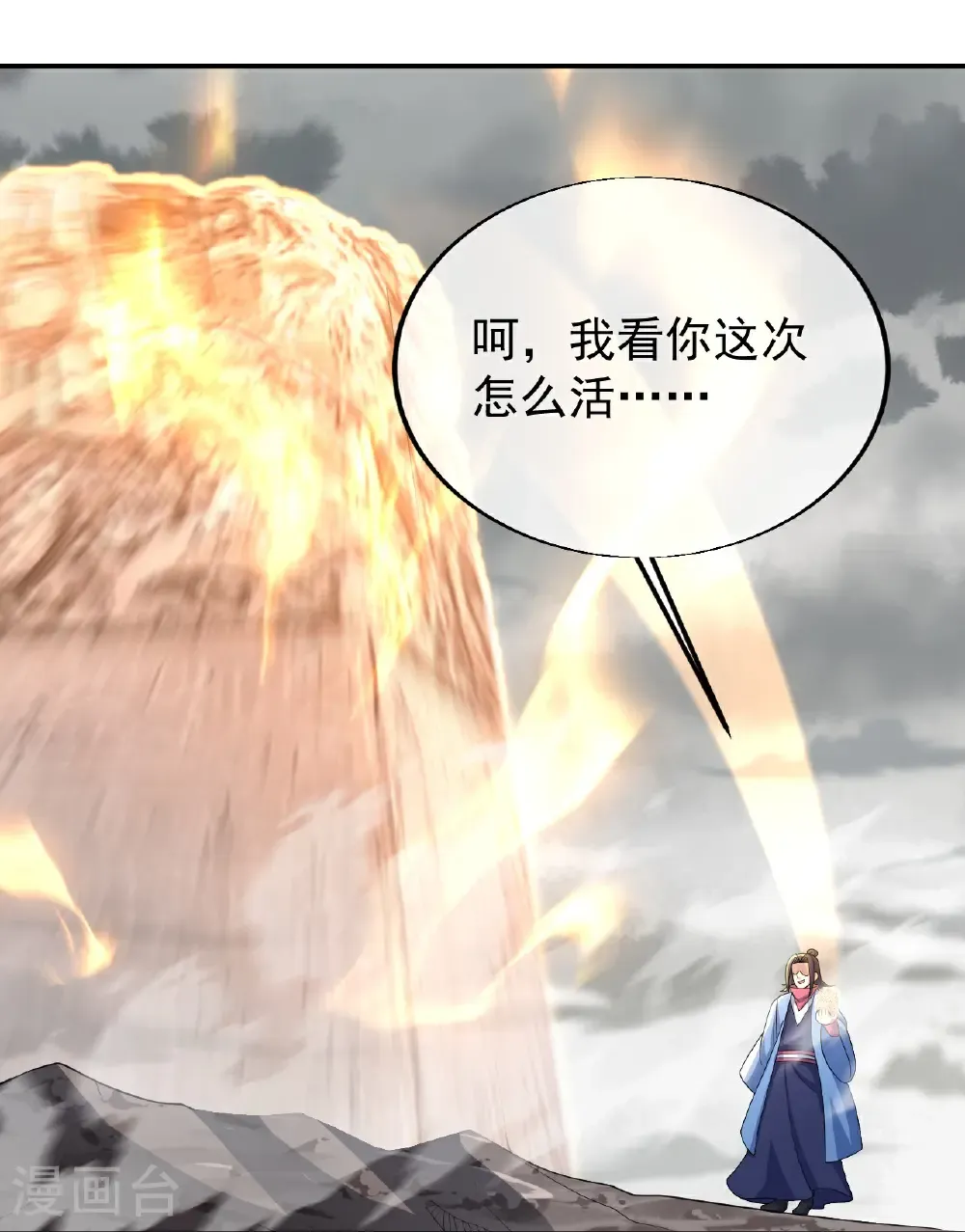 第485话 第三块金骨 第5页