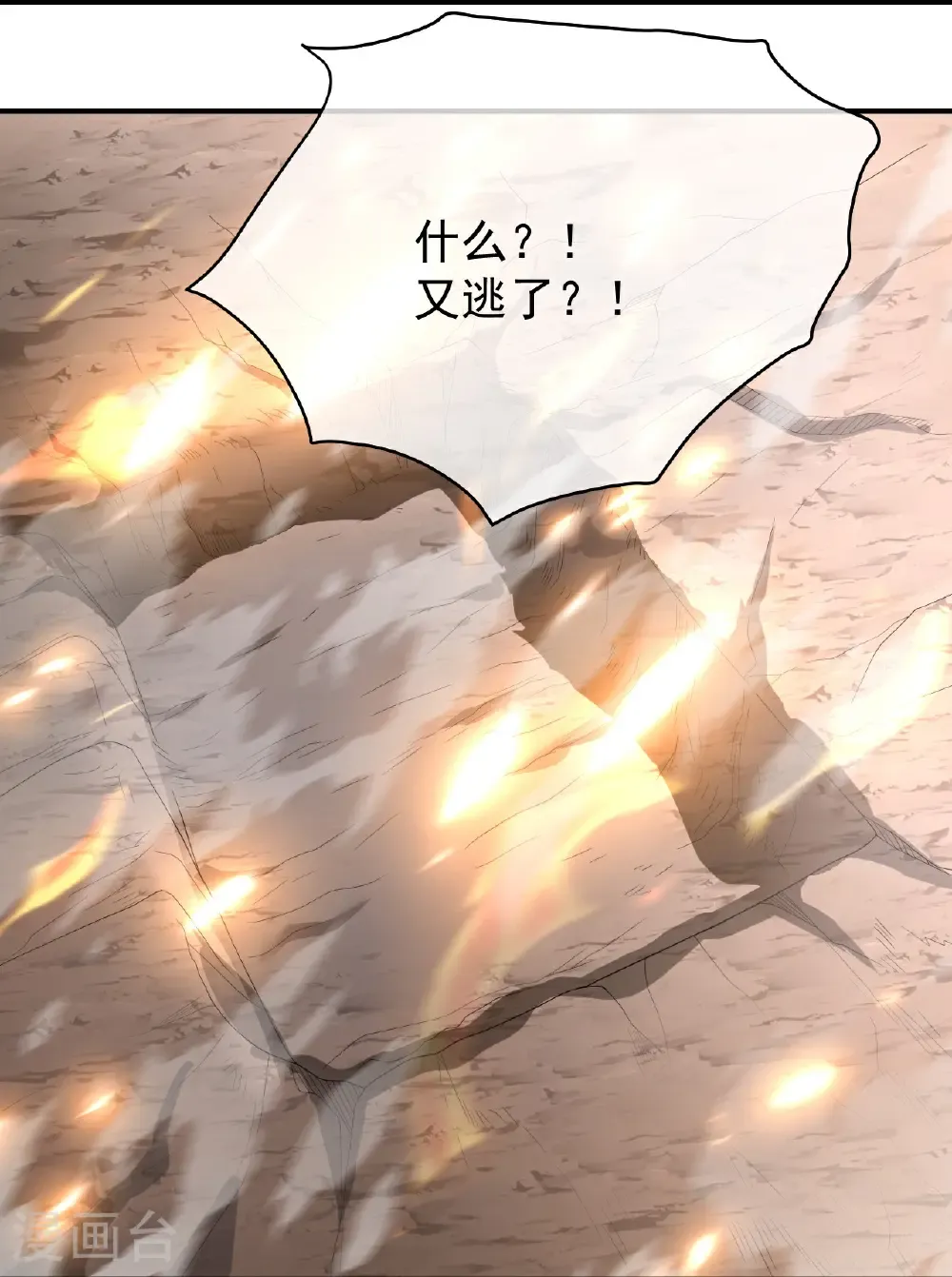 第485话 第三块金骨 第6页