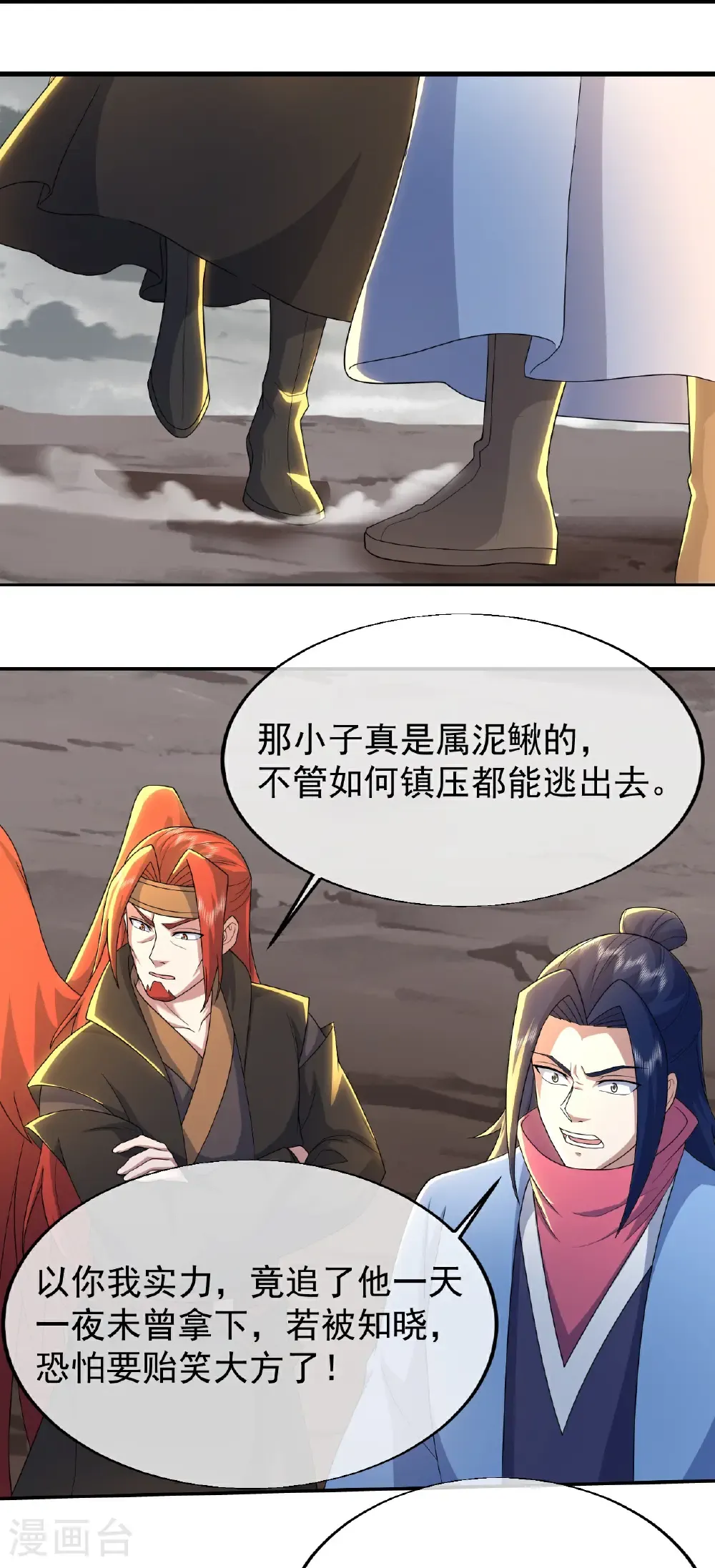 第485话 第三块金骨 第7页