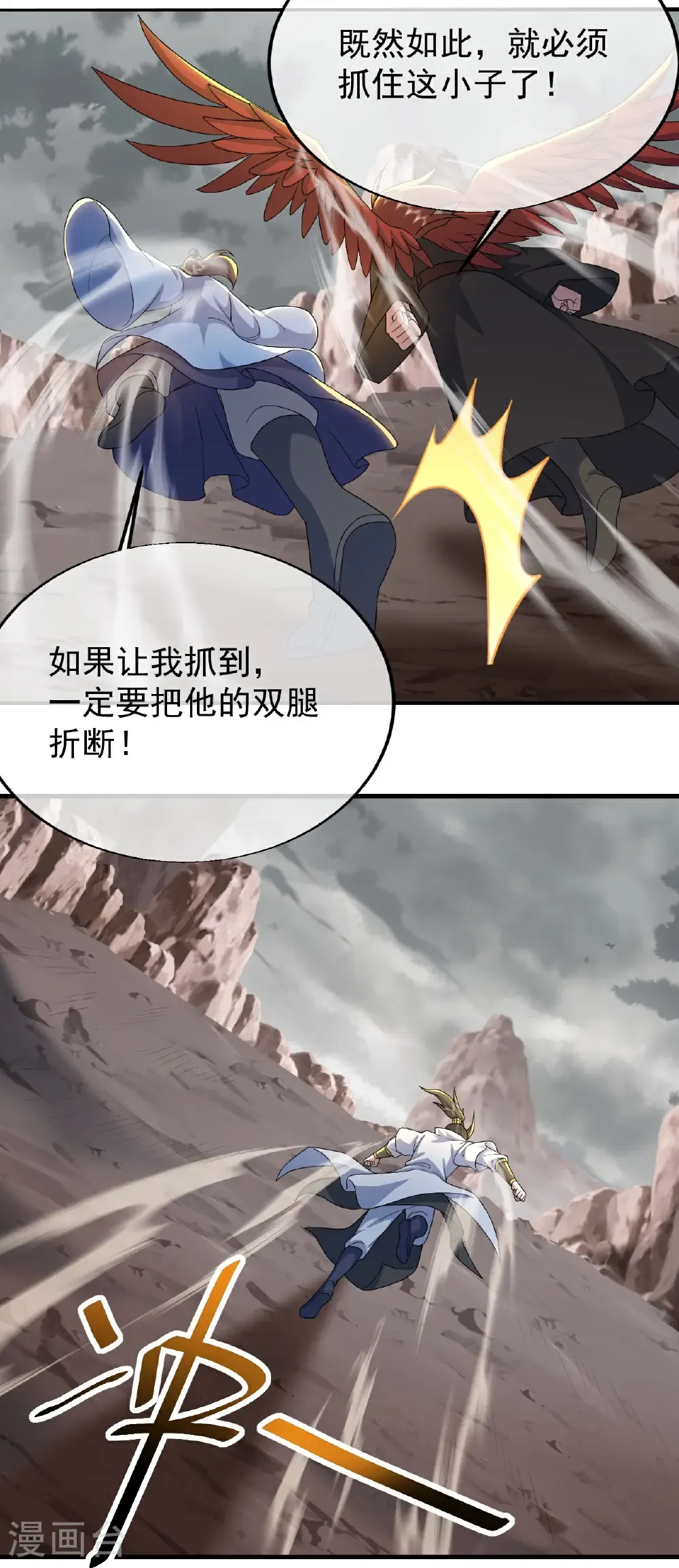 第485话 第三块金骨 第8页