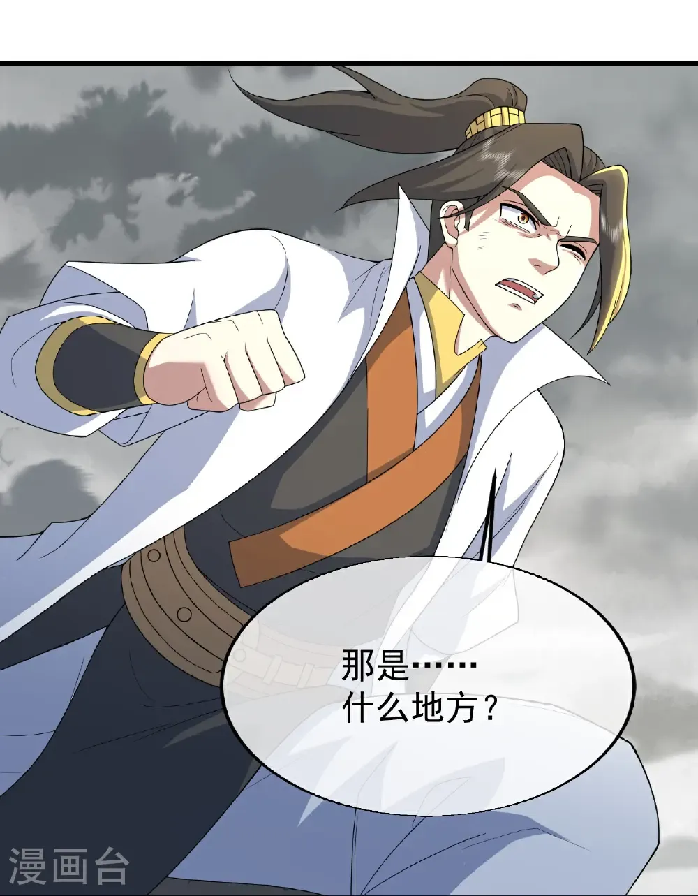 第485话 第三块金骨 第9页