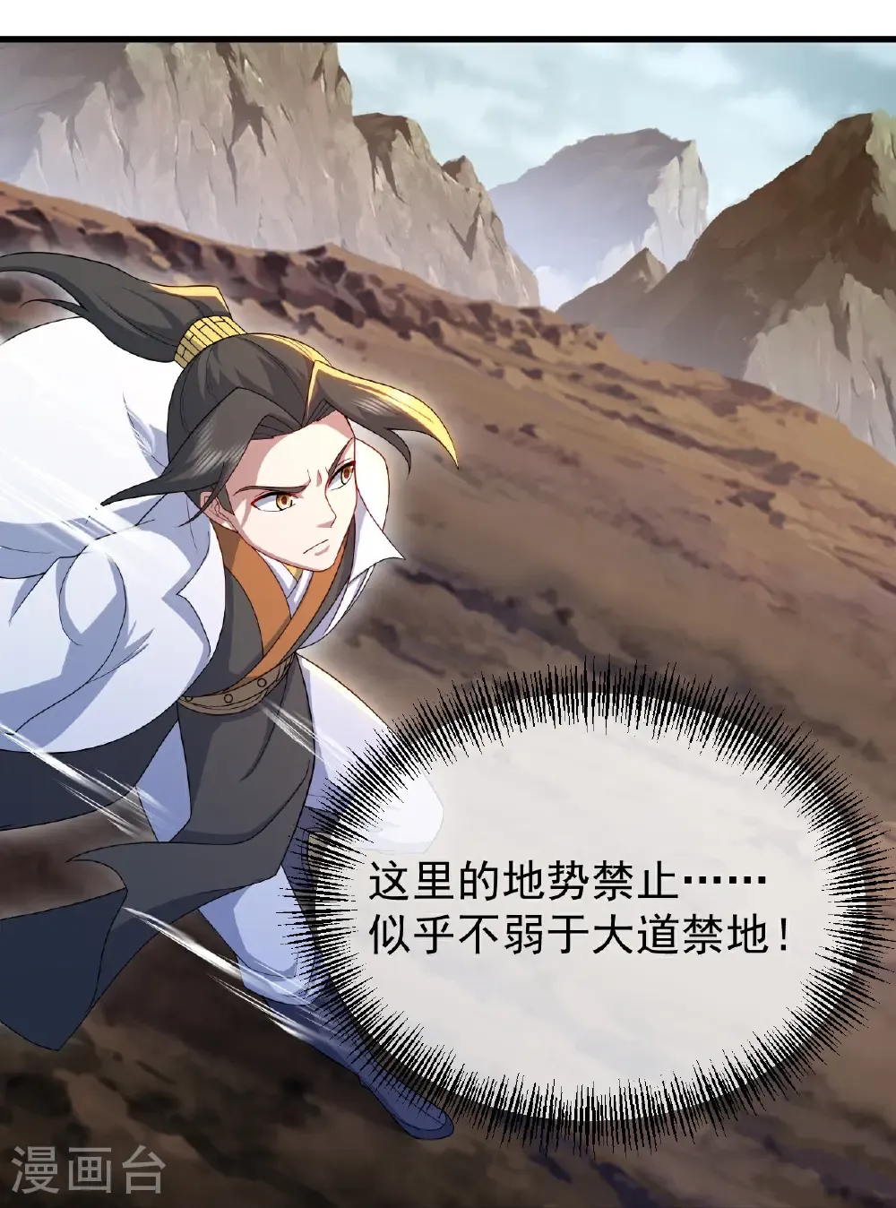 第485话 第三块金骨 第11页