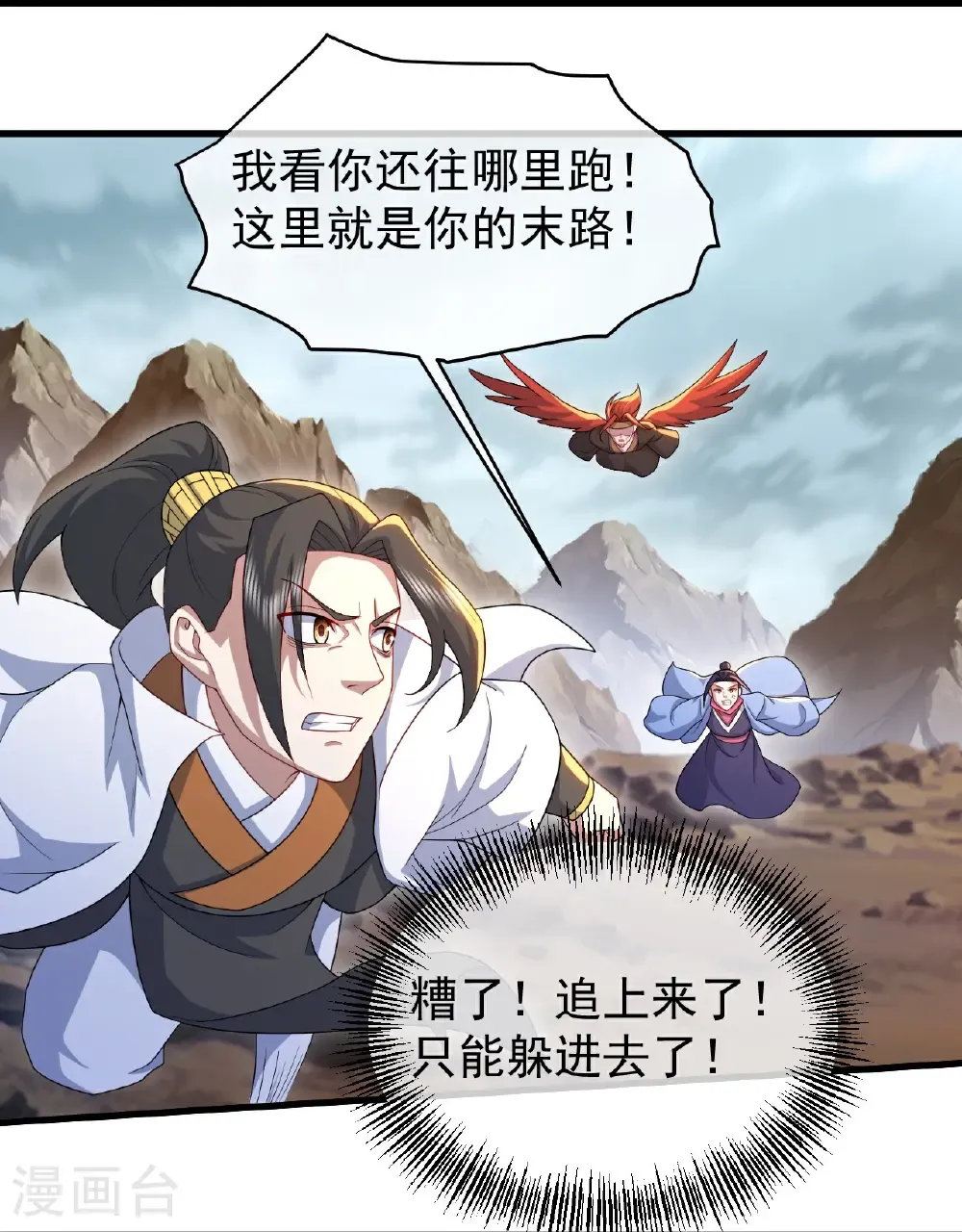 第485话 第三块金骨 第12页
