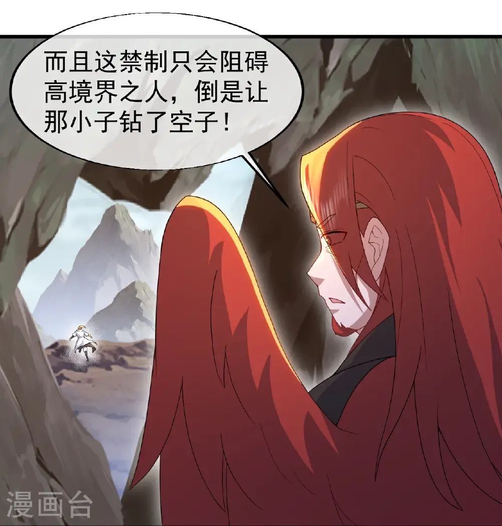 第485话 第三块金骨 第16页