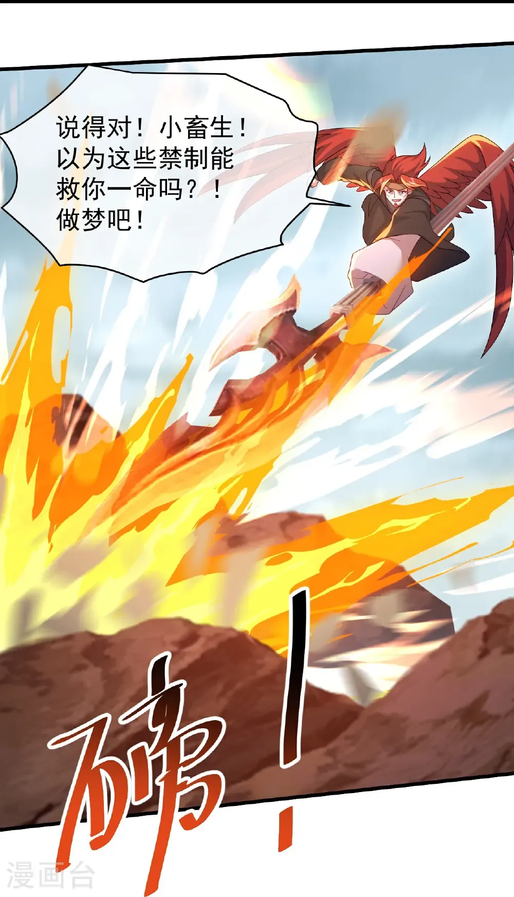 第485话 第三块金骨 第19页