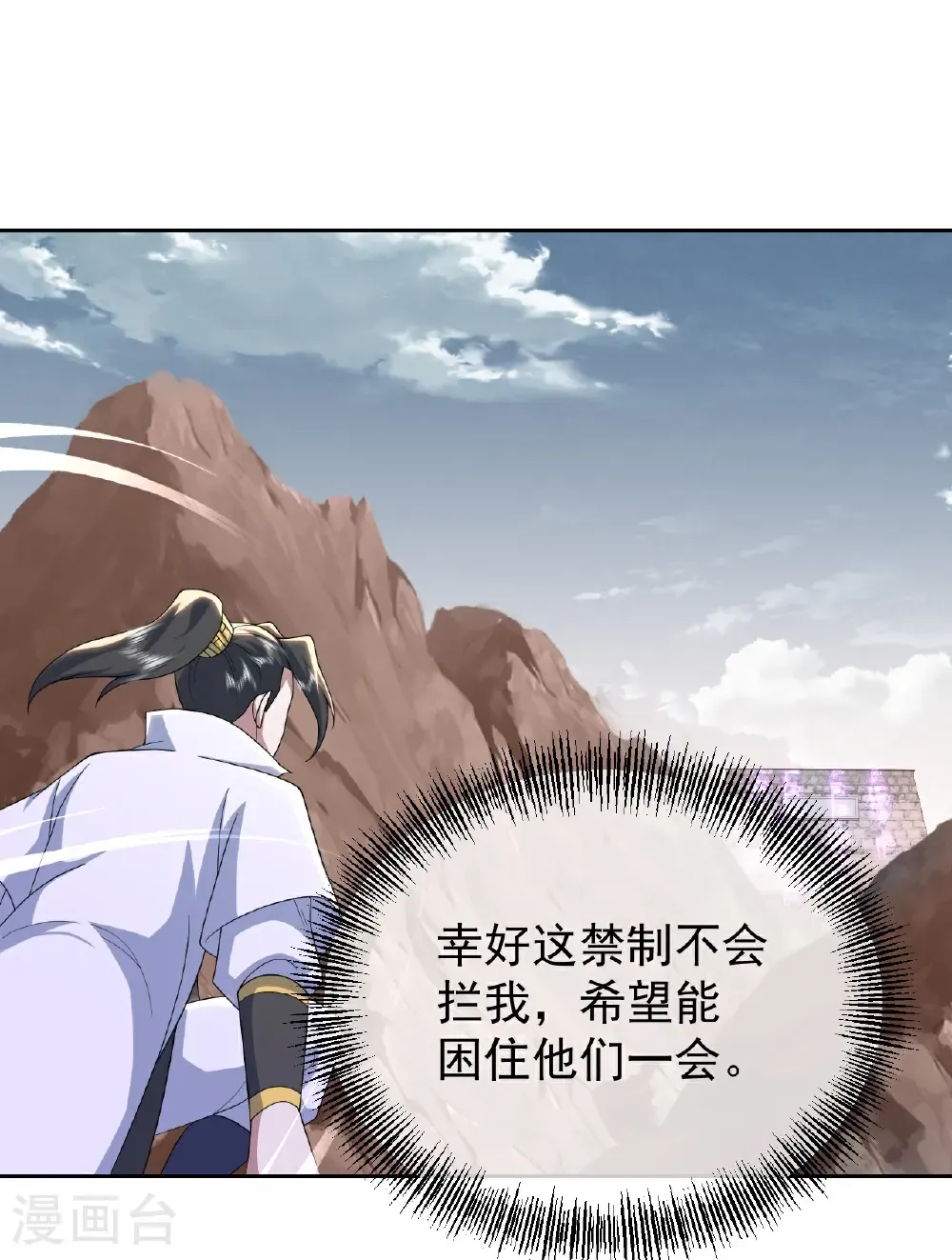 第485话 第三块金骨 第21页