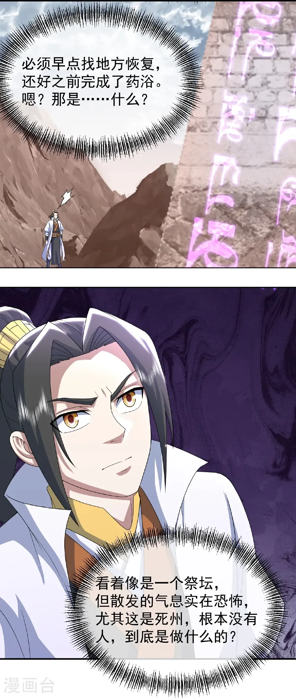 第485话 第三块金骨 第22页