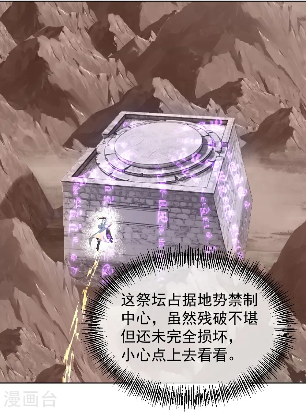 第485话 第三块金骨 第23页
