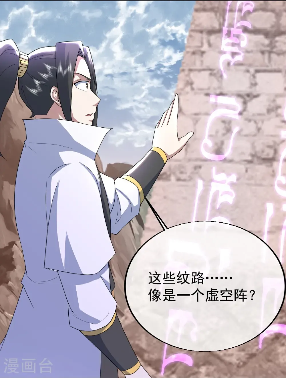 第485话 第三块金骨 第24页