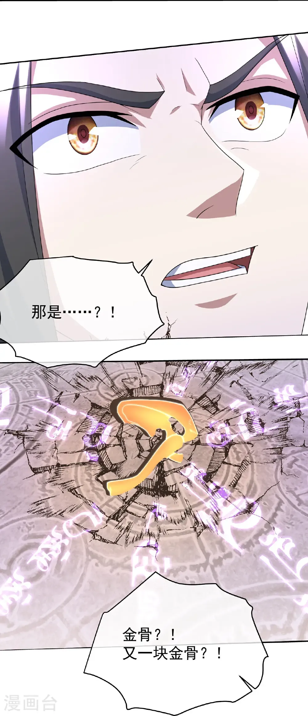 第485话 第三块金骨 第25页