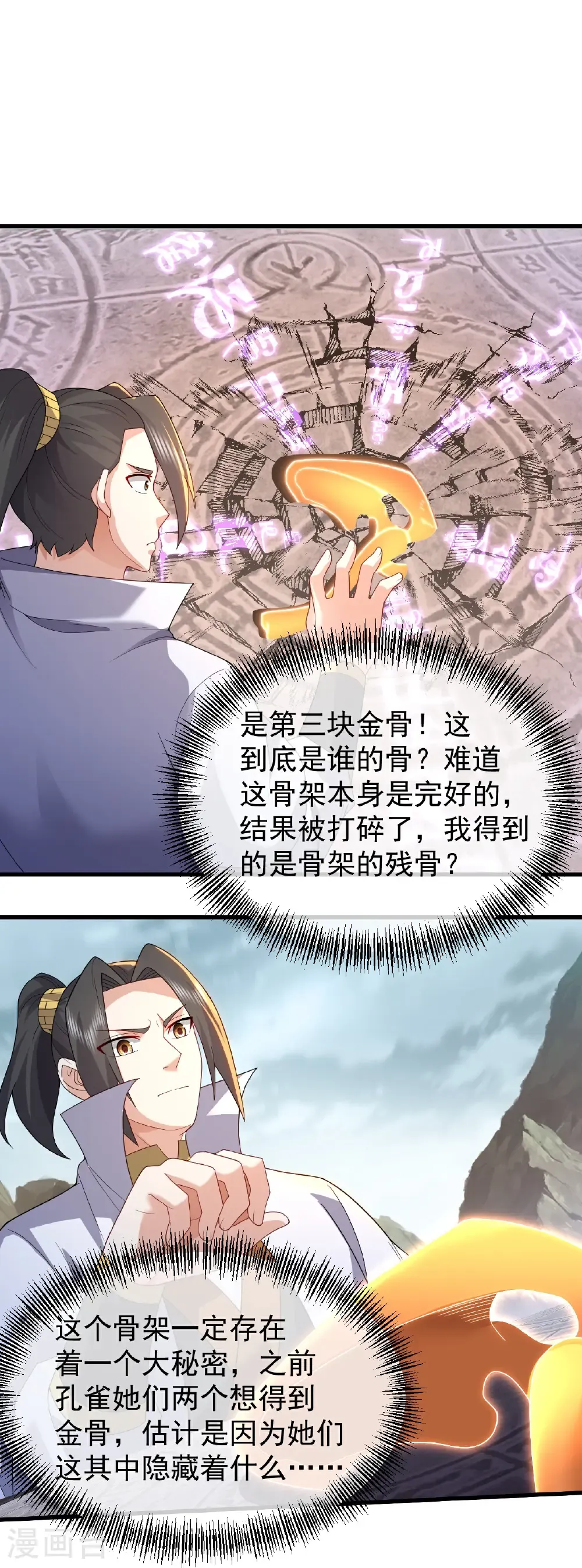 第485话 第三块金骨 第26页