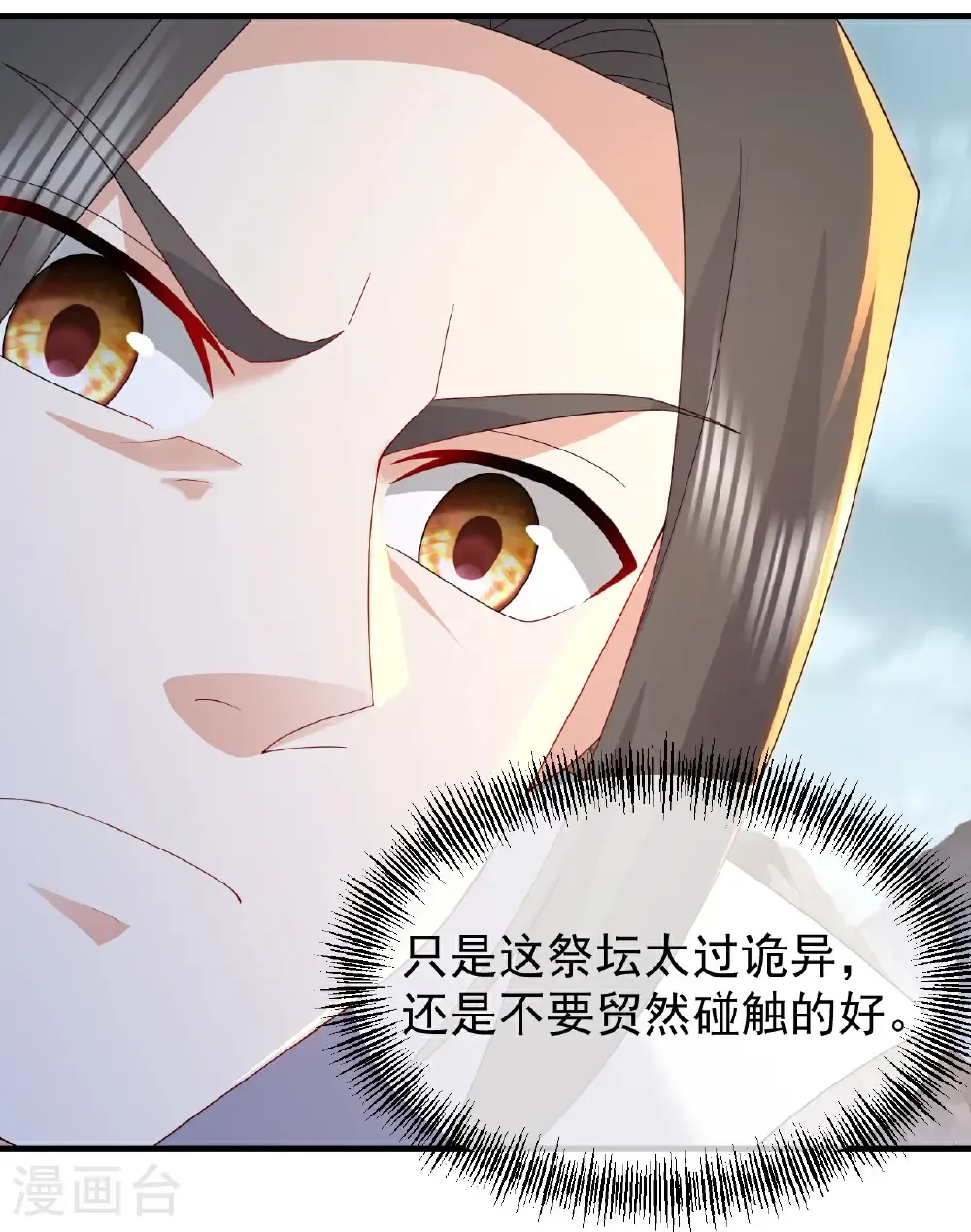 第485话 第三块金骨 第27页