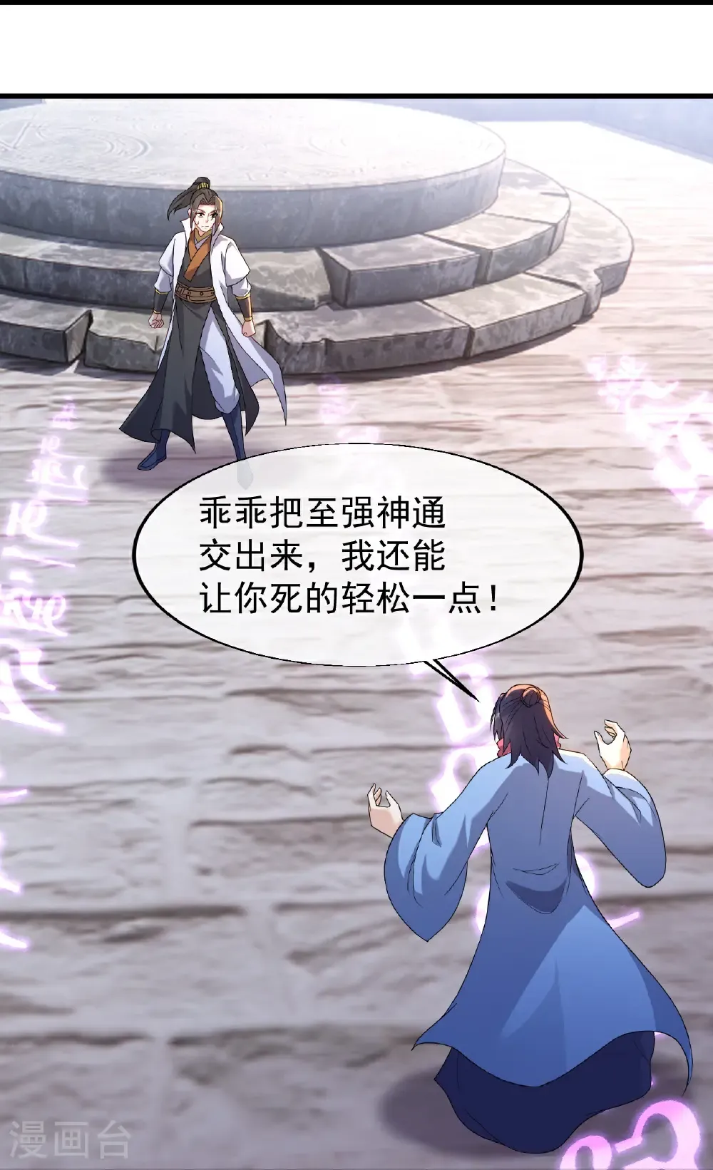 第485话 第三块金骨 第29页