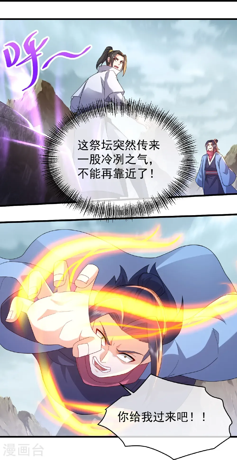 第485话 第三块金骨 第30页
