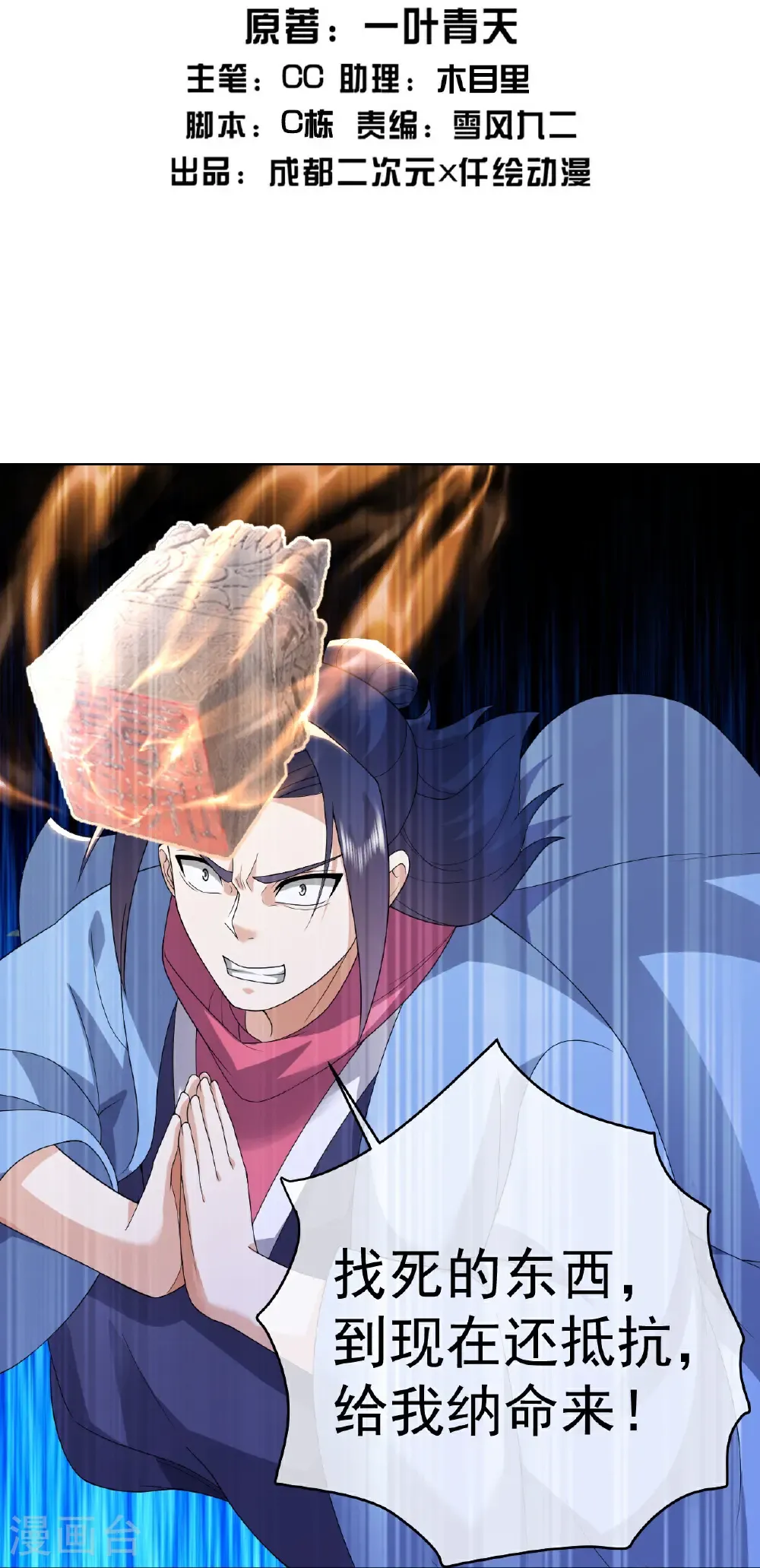 第486话 神魔虚影 第2页